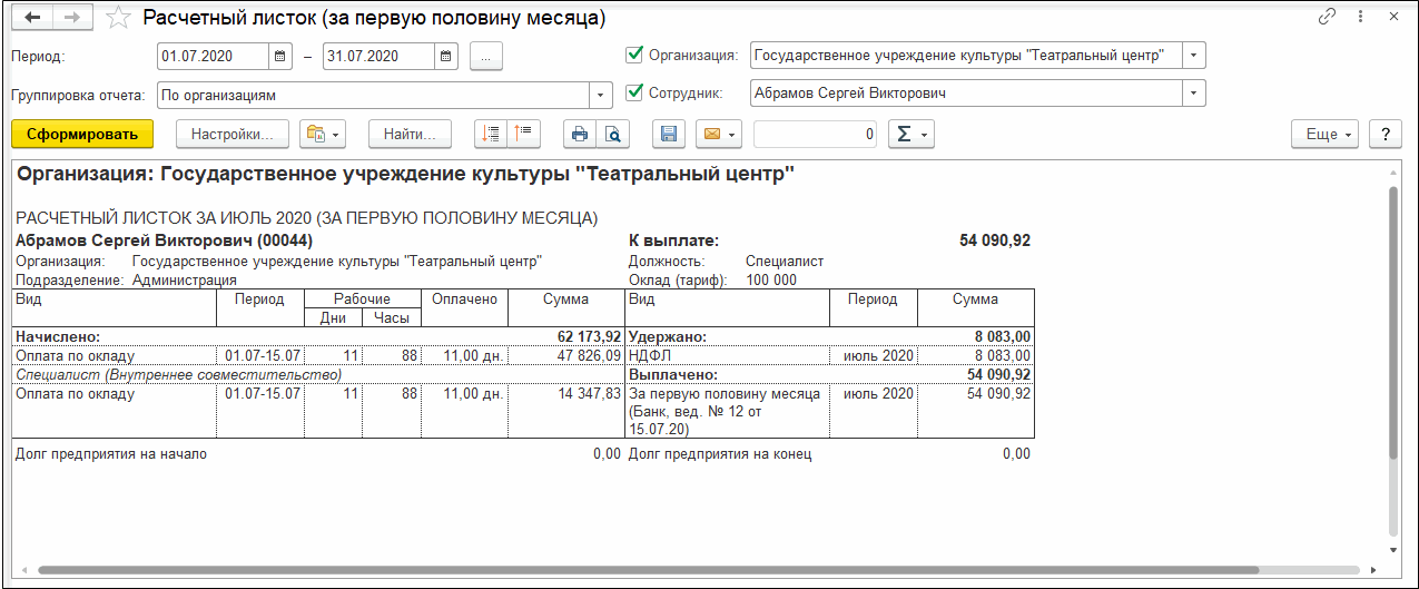 Оформление расчетного листка по зарплате и образец